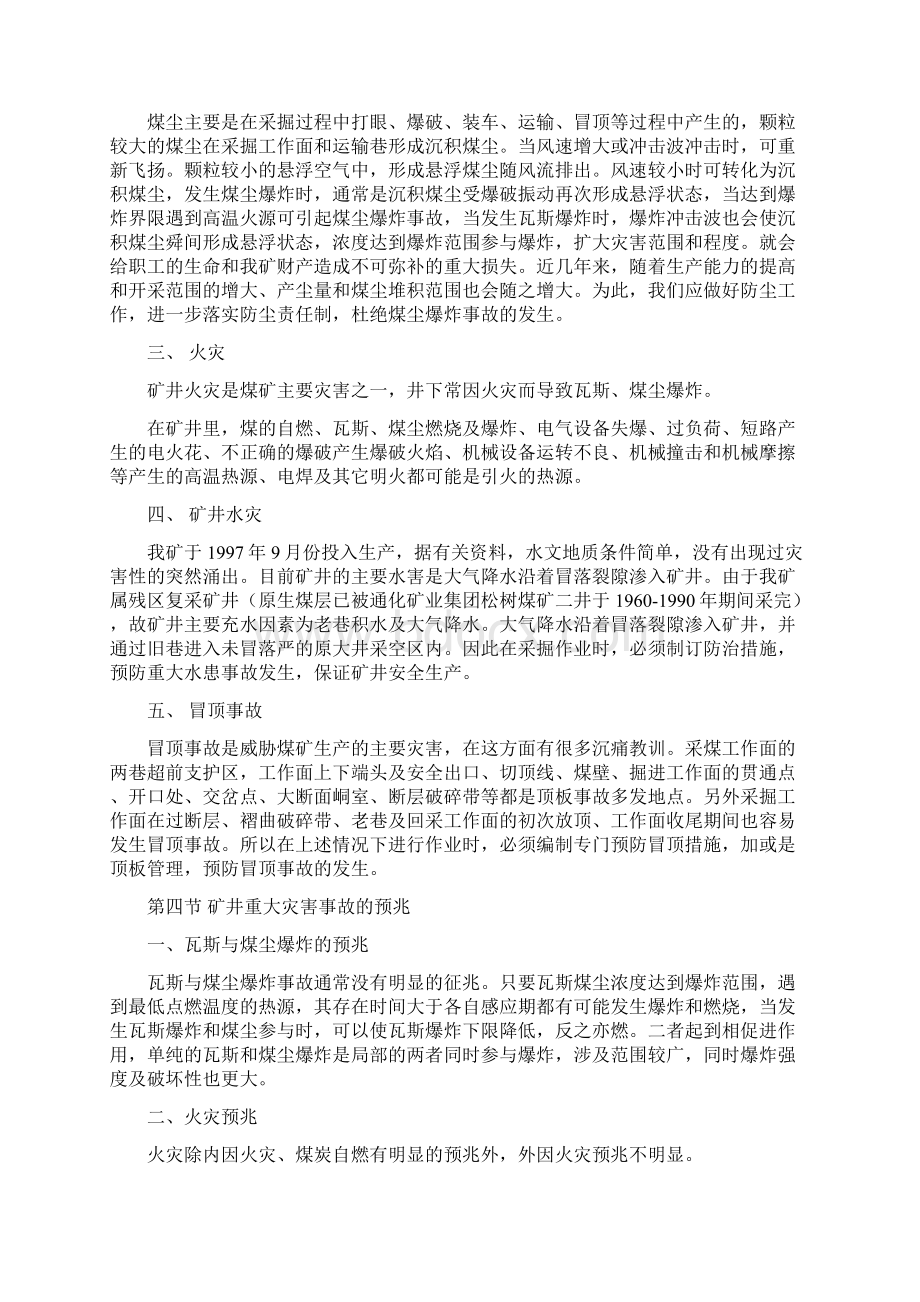 江源区金盛煤矿灾害预防和处理计划.docx_第3页