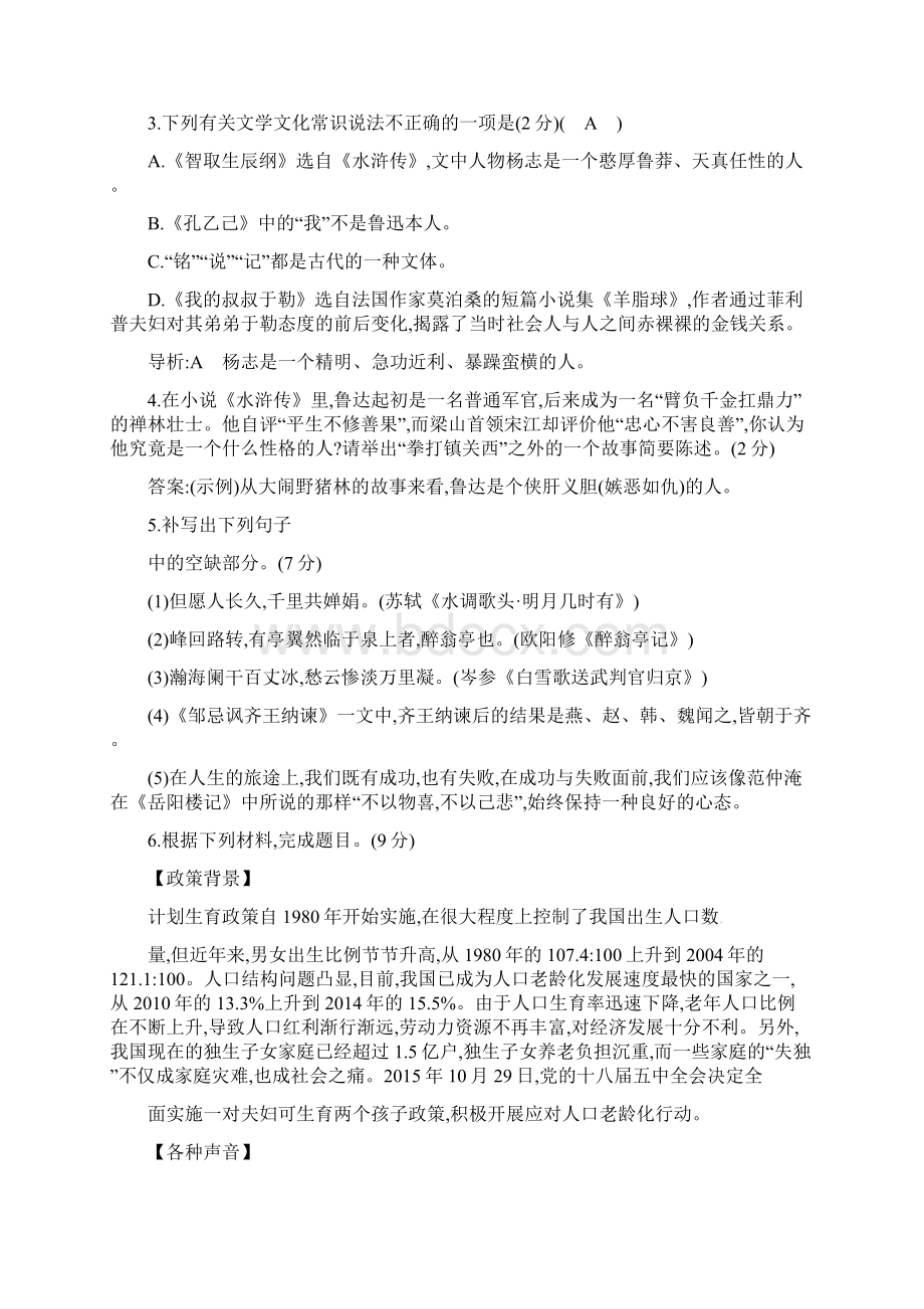 春人教部编版九年级下册语文同步练习综合检测卷九年级上下册.docx_第2页