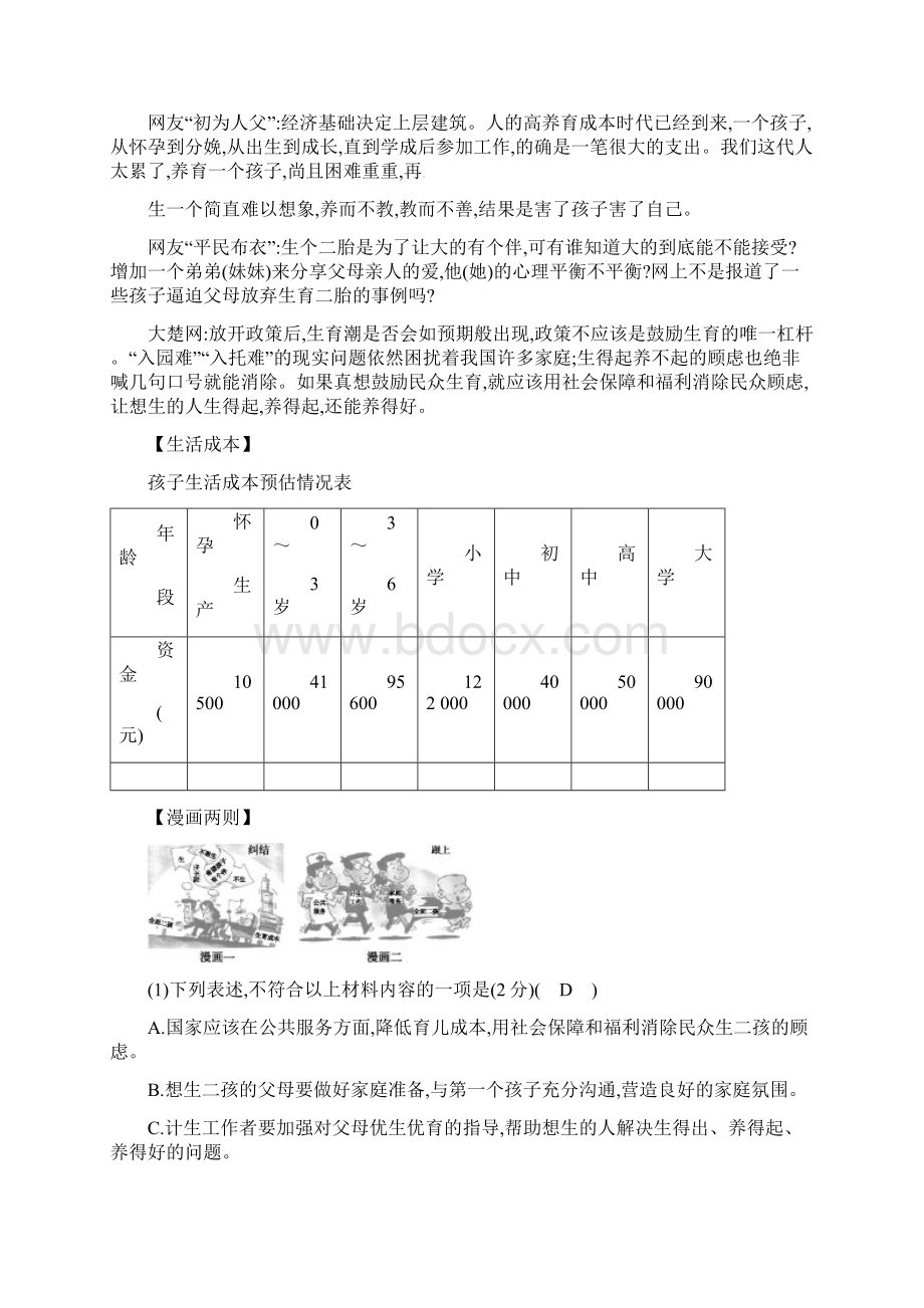 春人教部编版九年级下册语文同步练习综合检测卷九年级上下册.docx_第3页