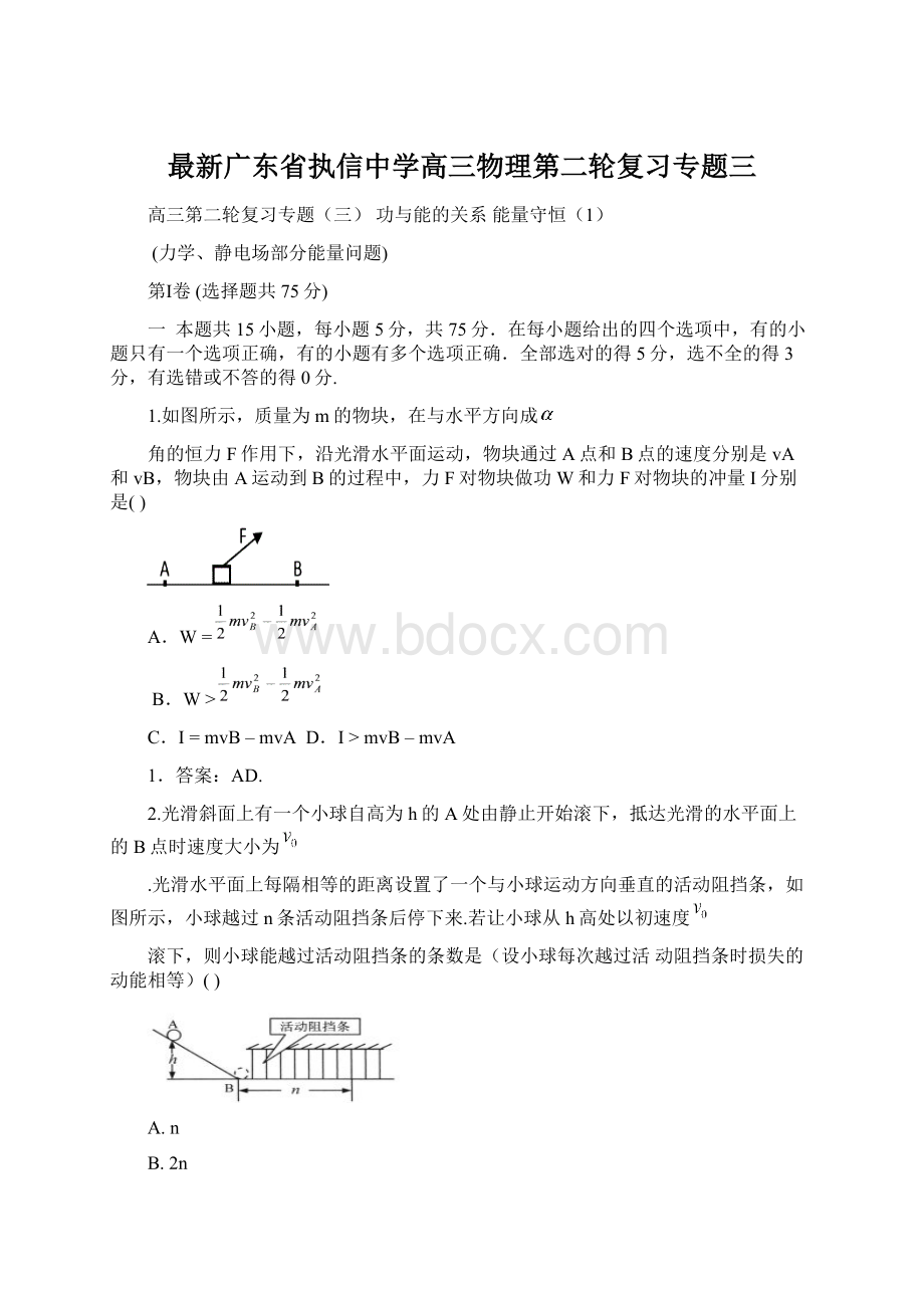 最新广东省执信中学高三物理第二轮复习专题三Word下载.docx_第1页