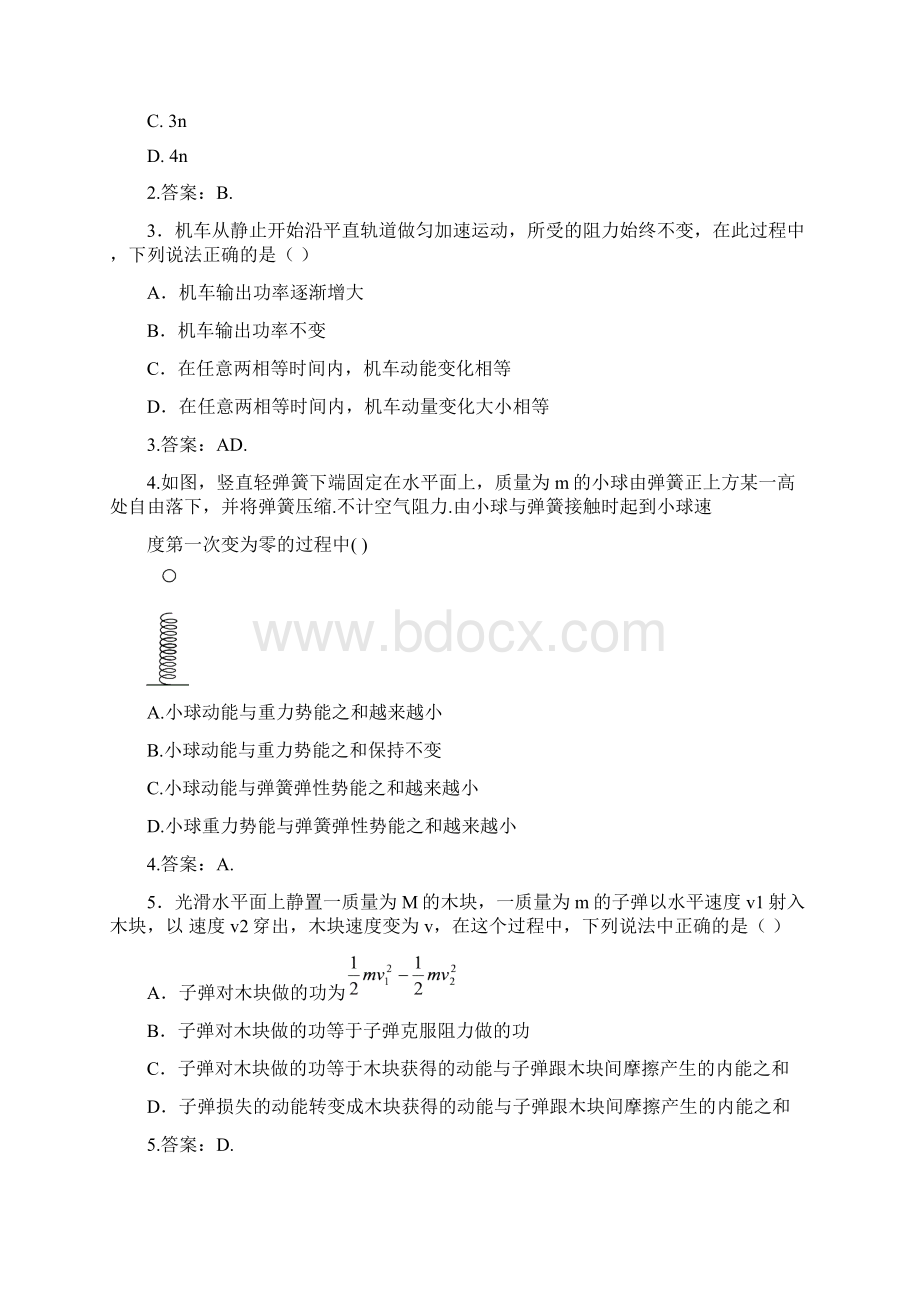 最新广东省执信中学高三物理第二轮复习专题三.docx_第2页