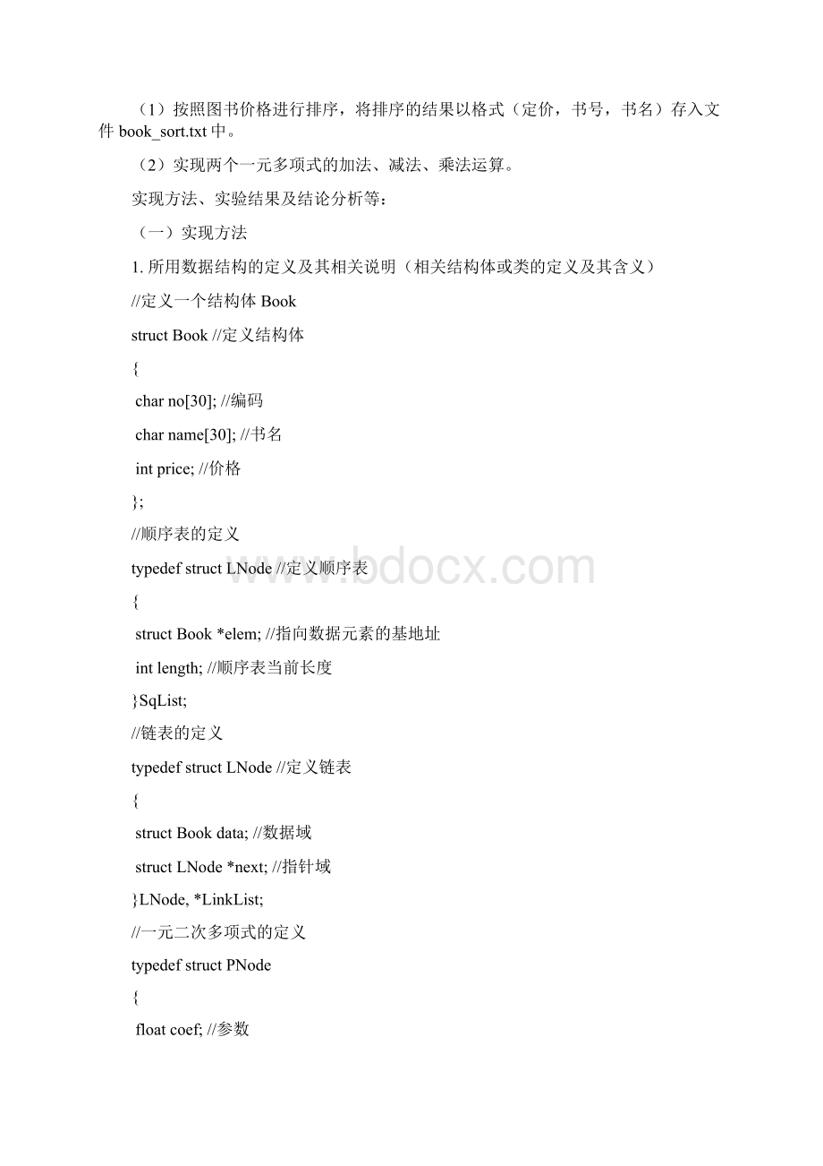 数据结构实验基于线性表的图书信息管理Word格式.docx_第2页