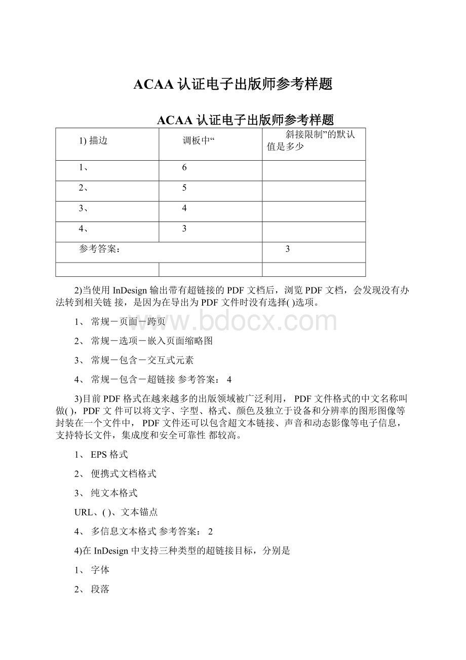 ACAA认证电子出版师参考样题.docx_第1页