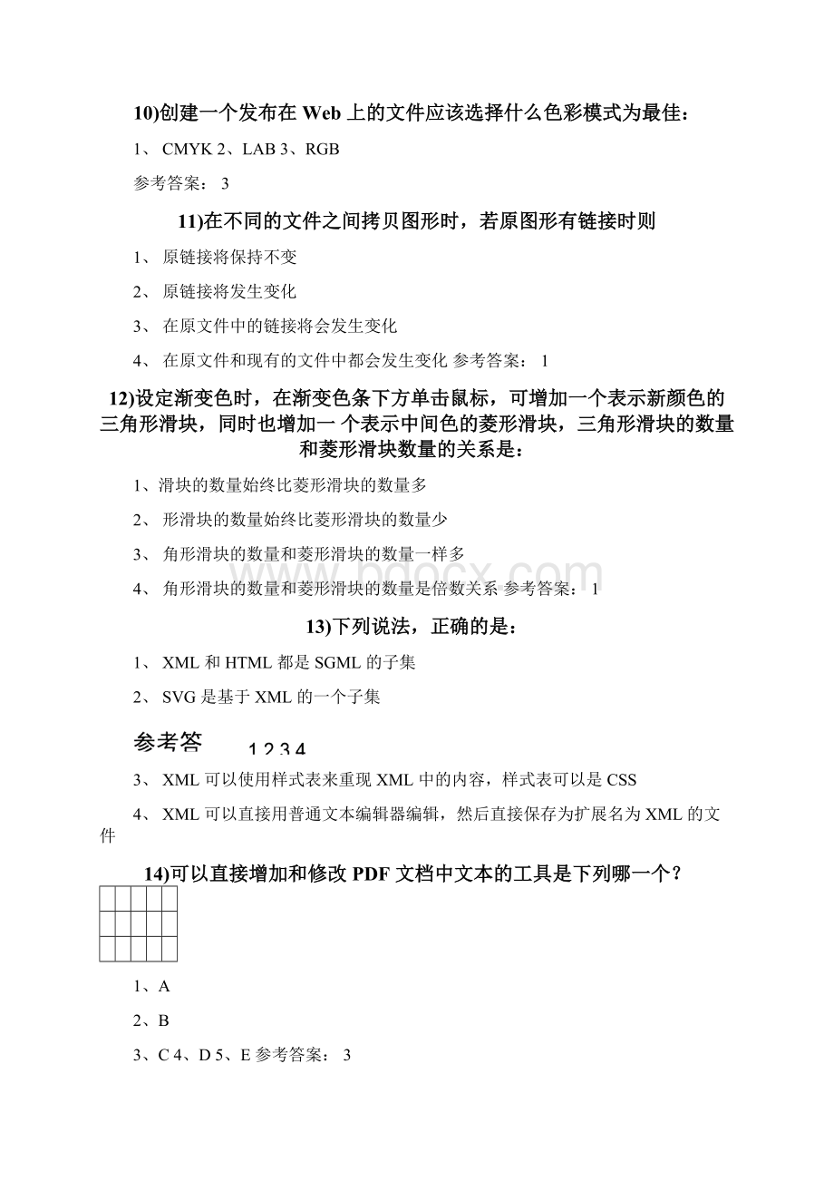 ACAA认证电子出版师参考样题.docx_第3页