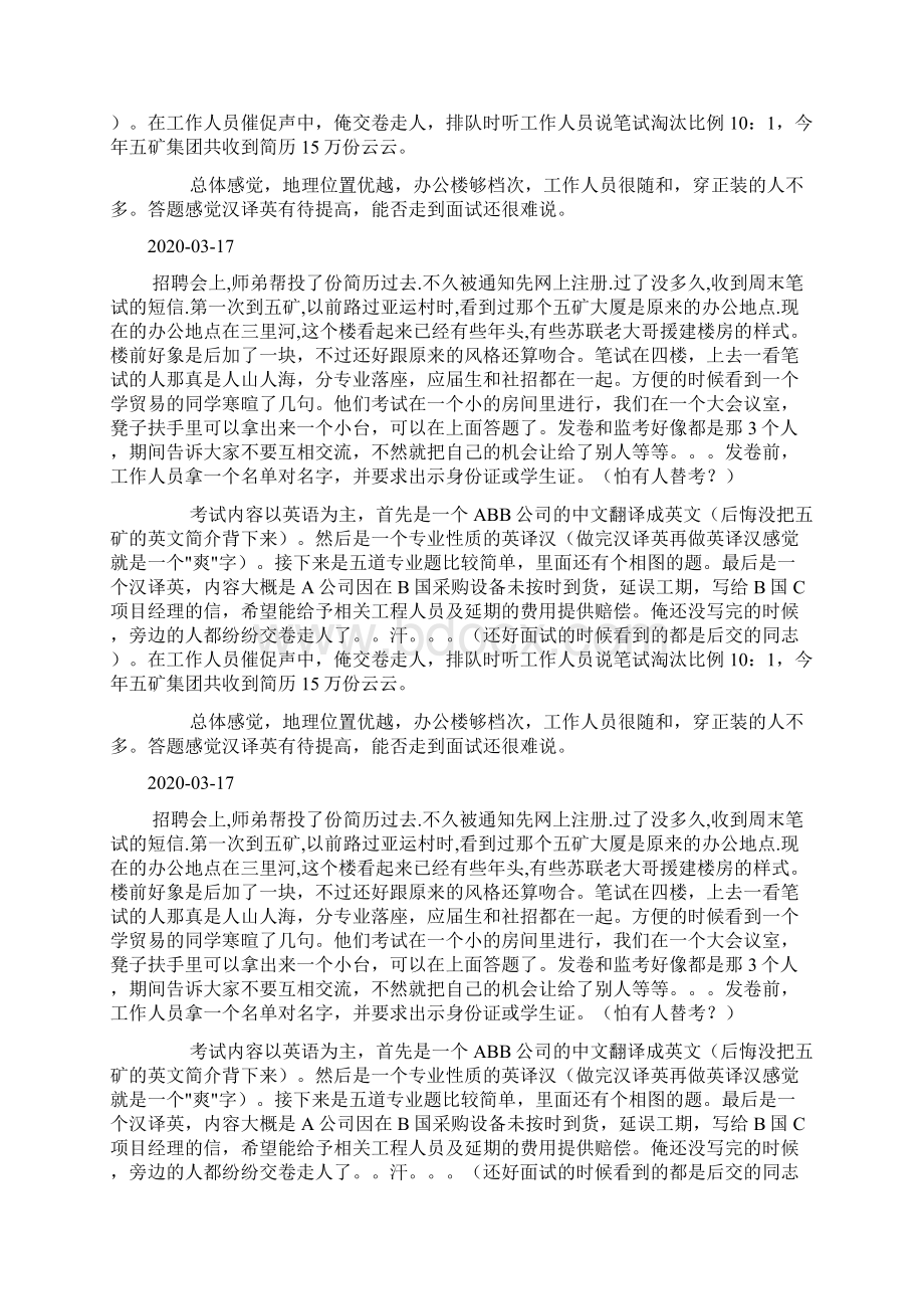 五矿集团度笔试doc.docx_第3页