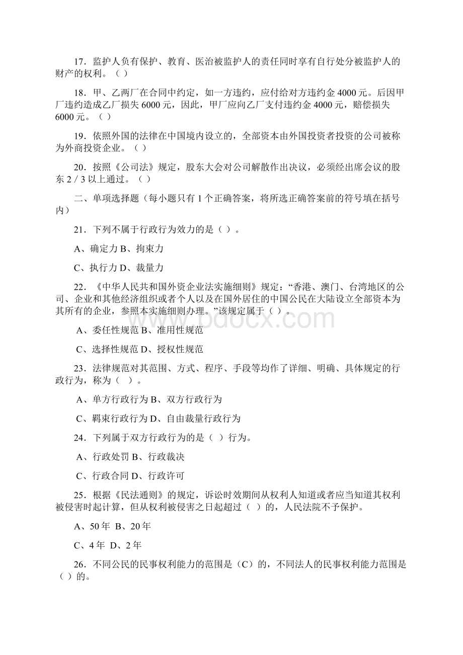 人才中介员《相关法律基础》模拟练习题.docx_第2页