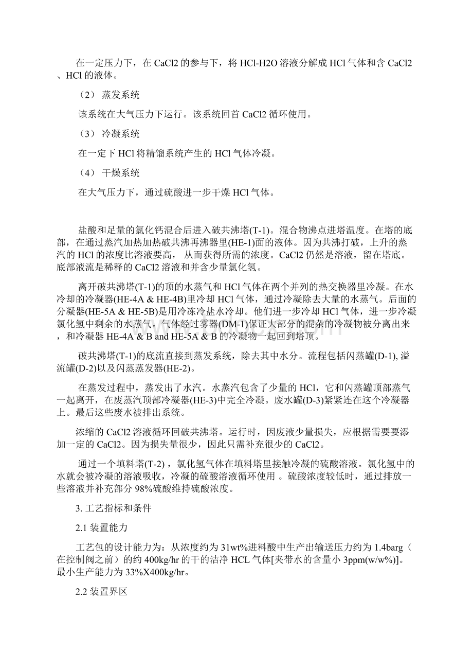 盐酸提纯装置报价2Word下载.docx_第2页