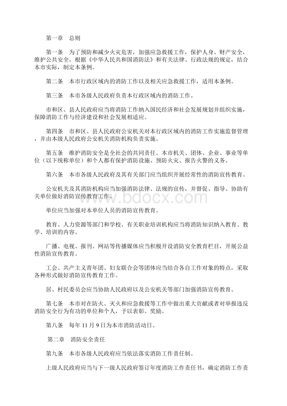 上海市消防条例修订Word文档下载推荐.docx_第2页