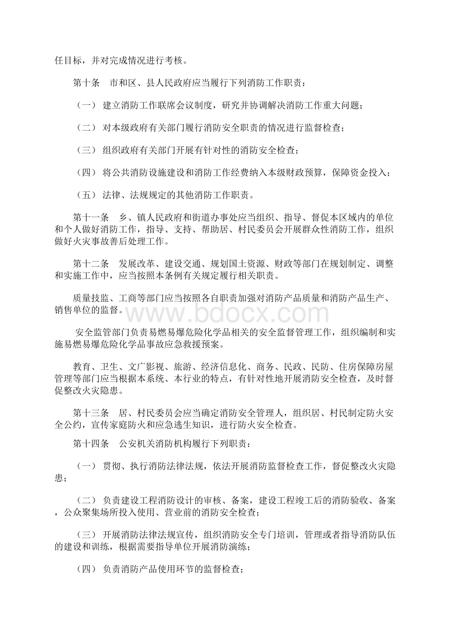 上海市消防条例修订Word文档下载推荐.docx_第3页