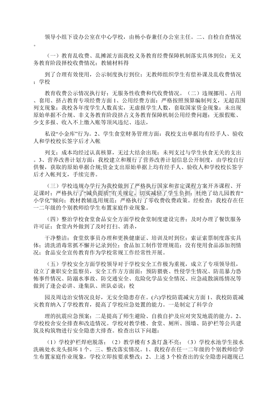 中梗阻自查报告范文.docx_第2页