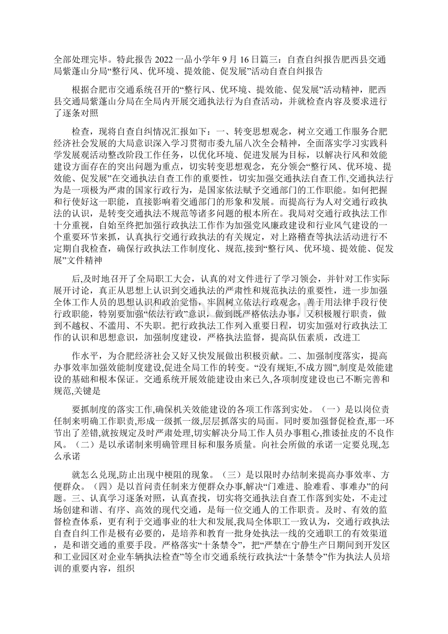 中梗阻自查报告范文.docx_第3页