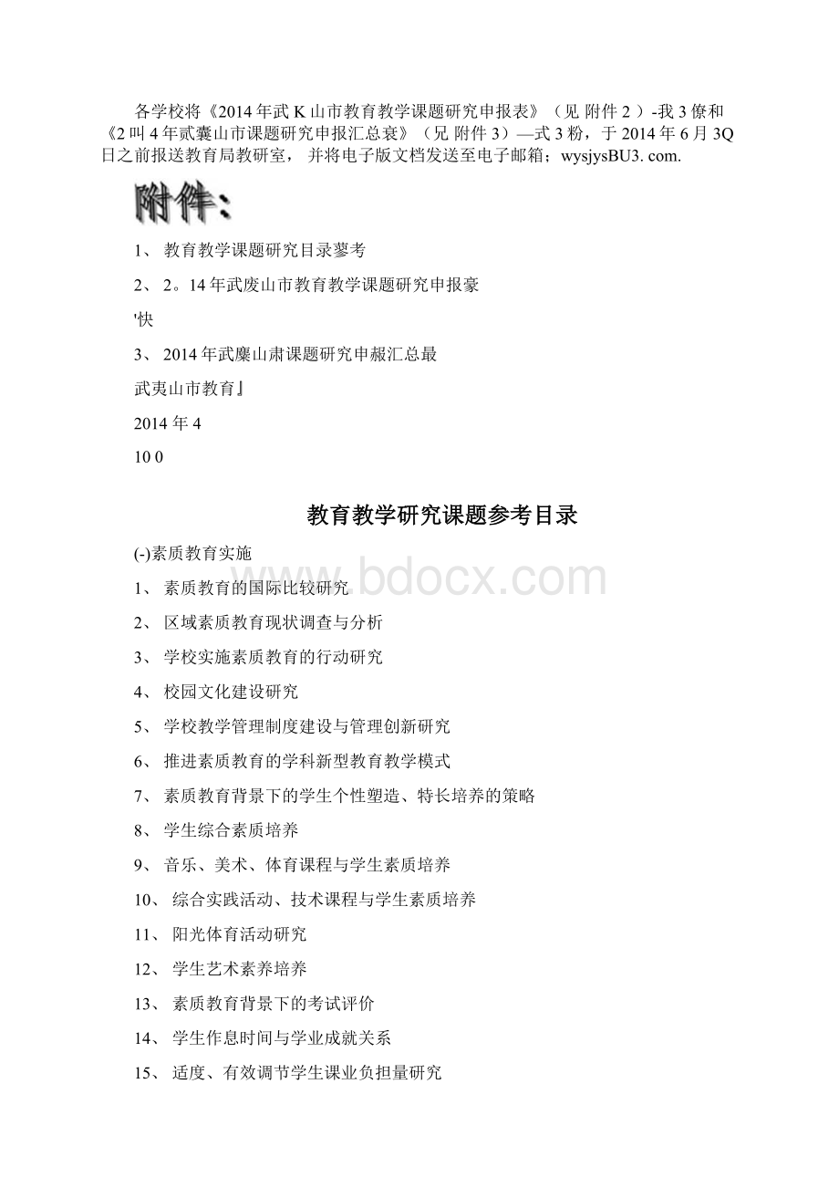 关于深入开展小课题研究活动的指导意见docWord格式.docx_第3页