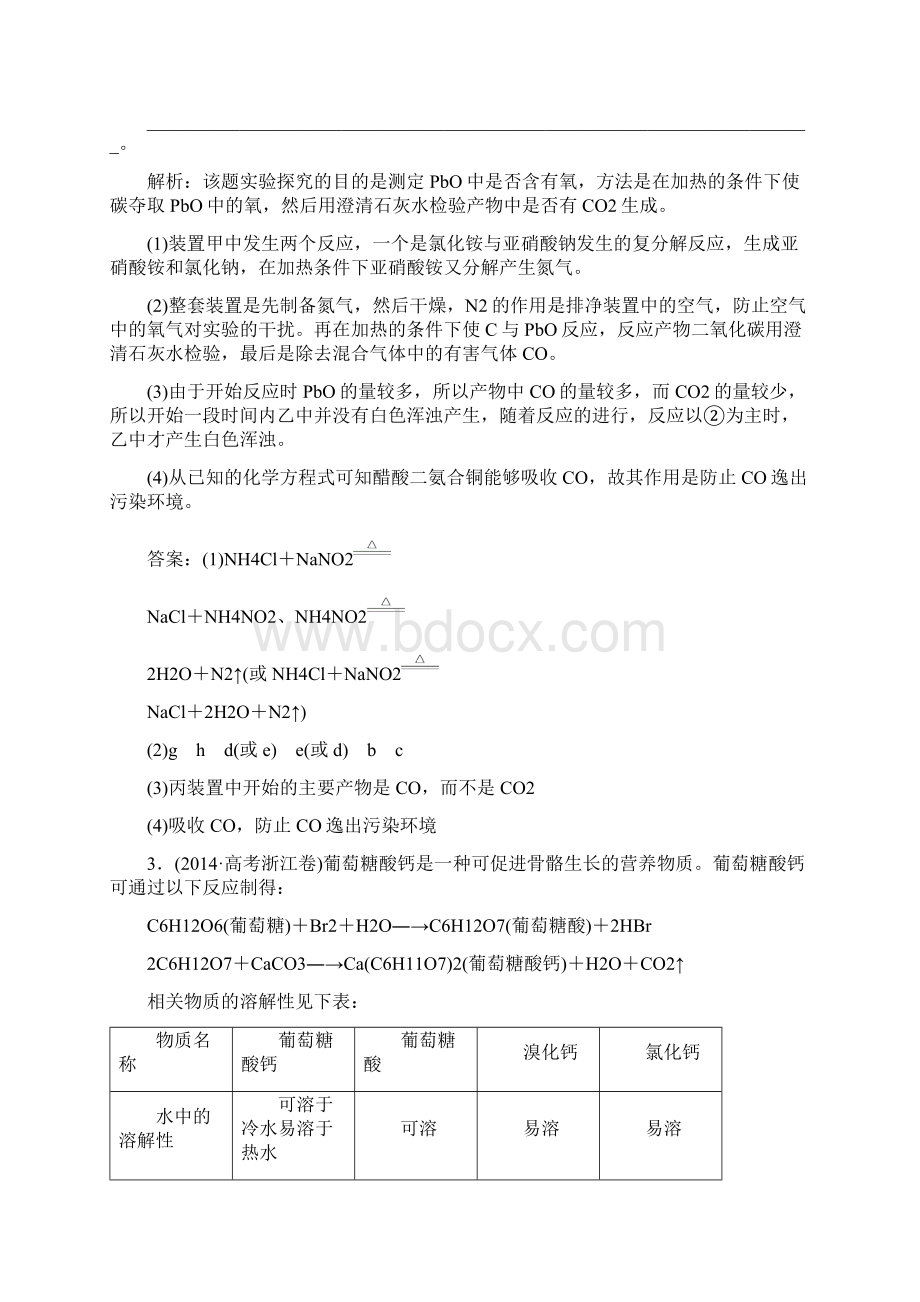 专题十二 化学实验综合应用和能力突破.docx_第3页