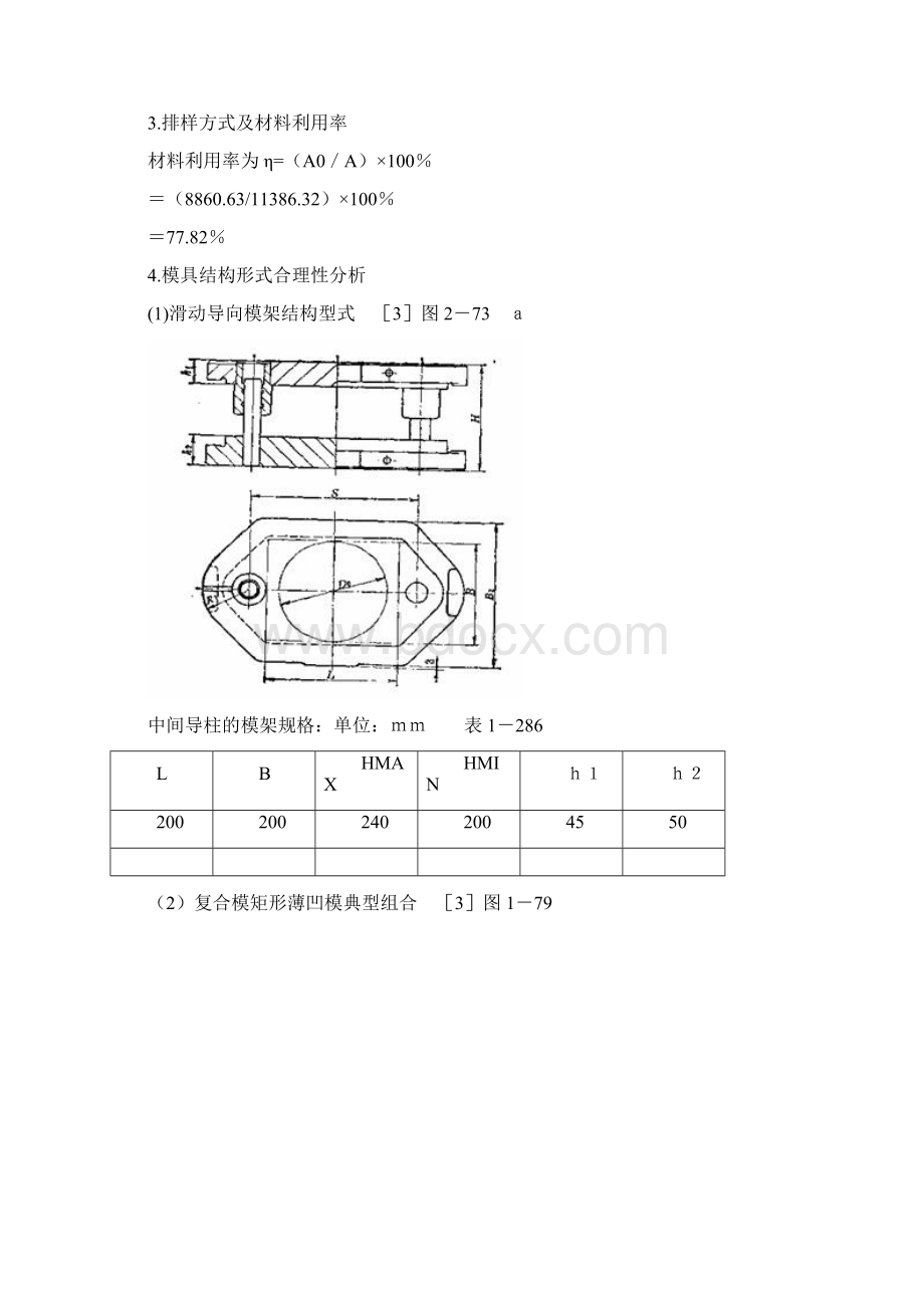 复合冲裁模模具设计Word文件下载.docx_第2页