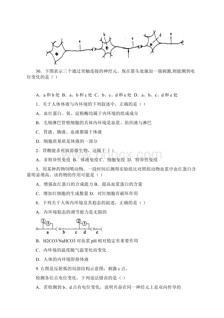 南部中学高二上学期期中考试生物试题.docx_第3页