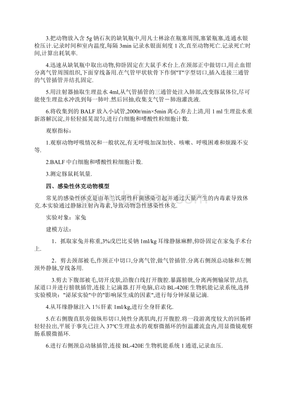 二十种常见实验动物模型.docx_第3页