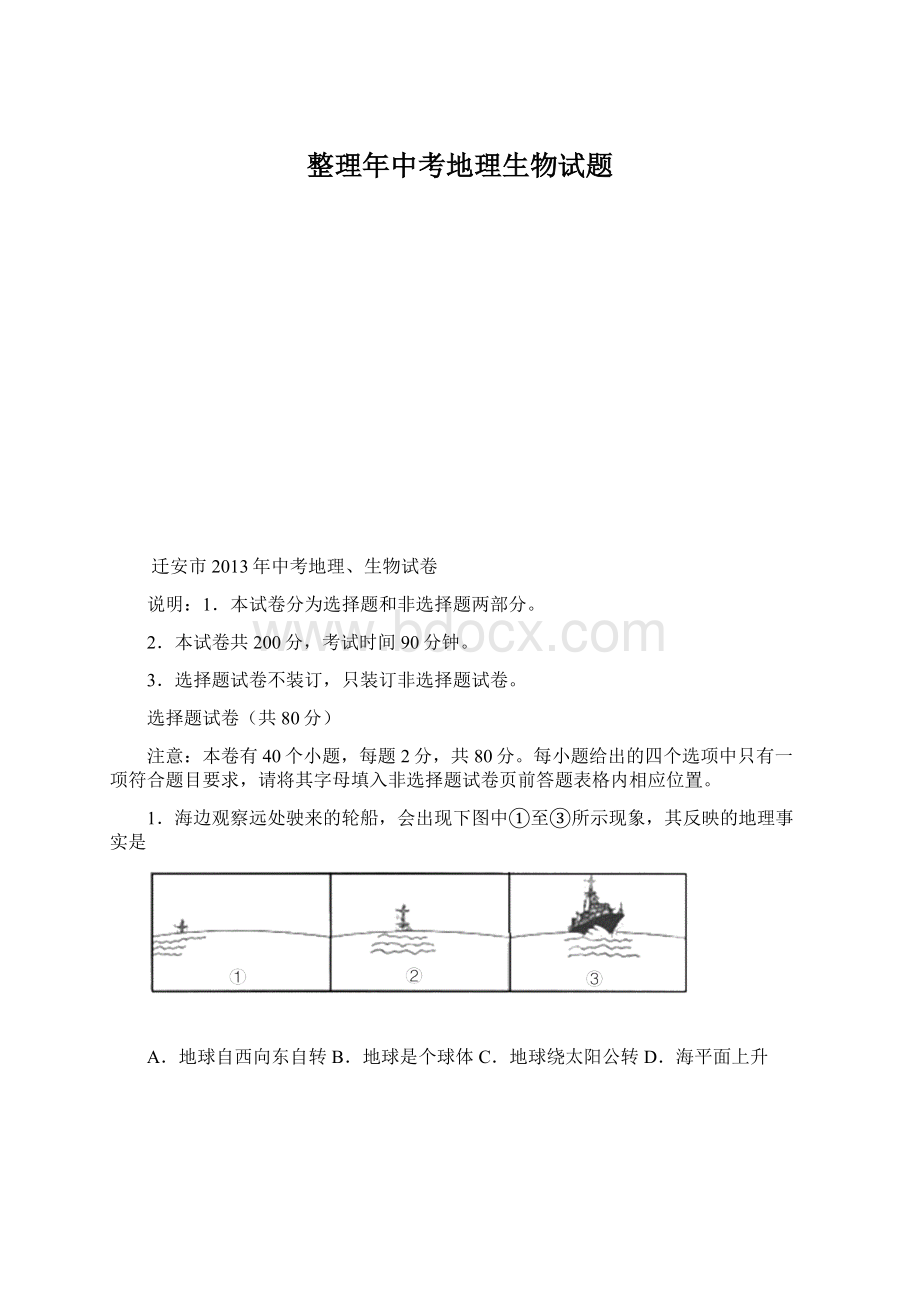 整理年中考地理生物试题.docx_第1页