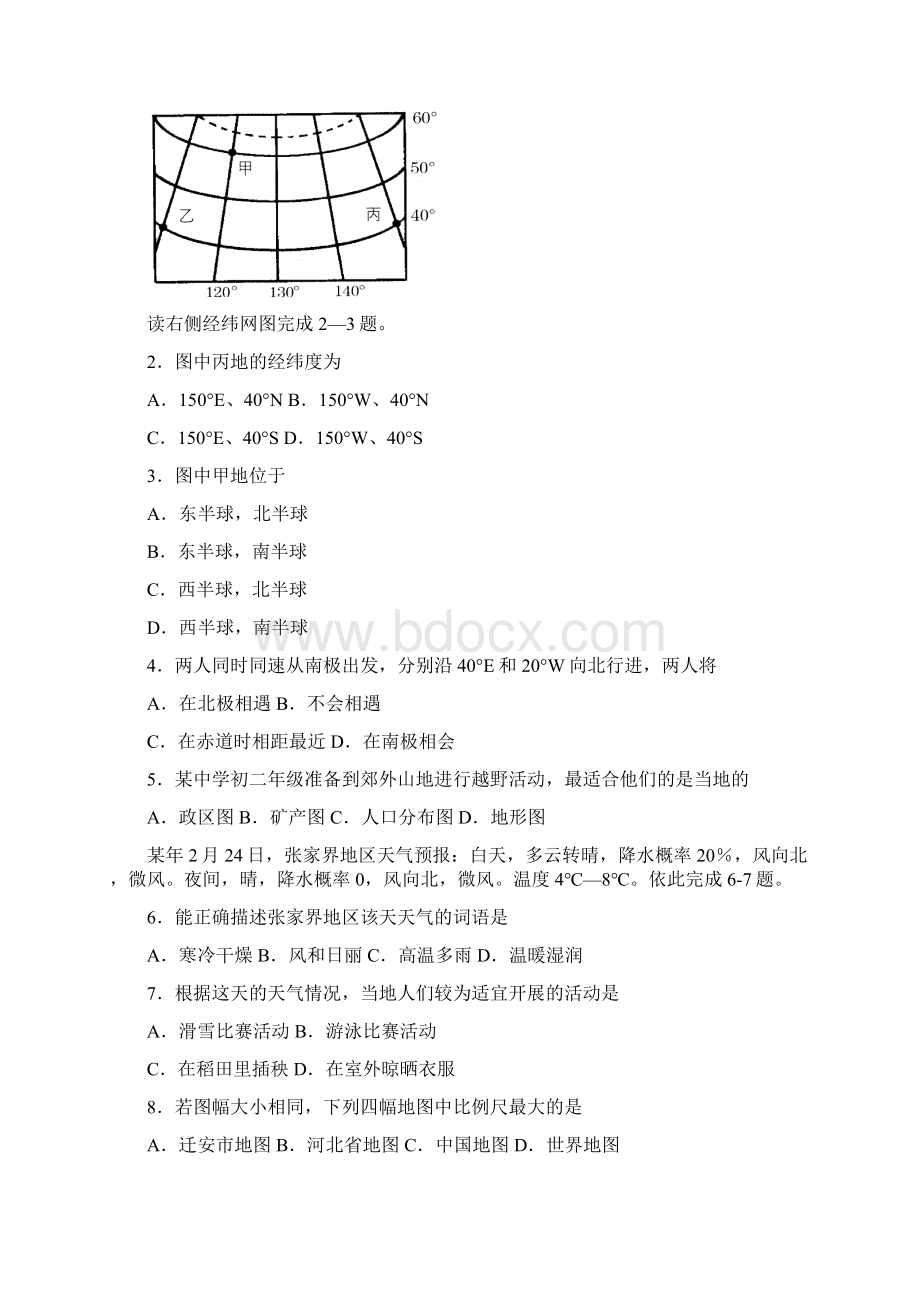 整理年中考地理生物试题.docx_第2页