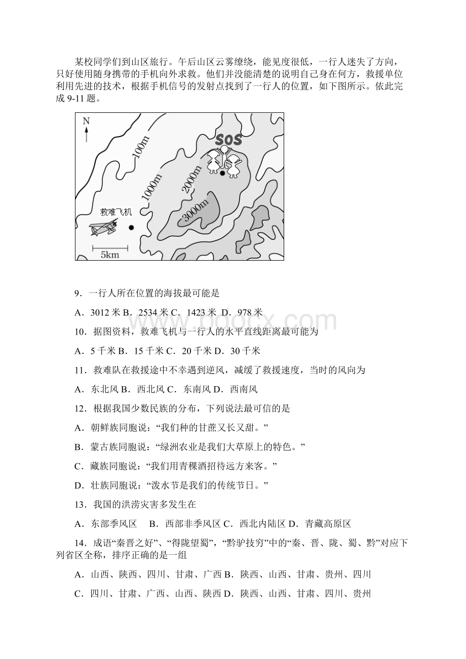 整理年中考地理生物试题.docx_第3页