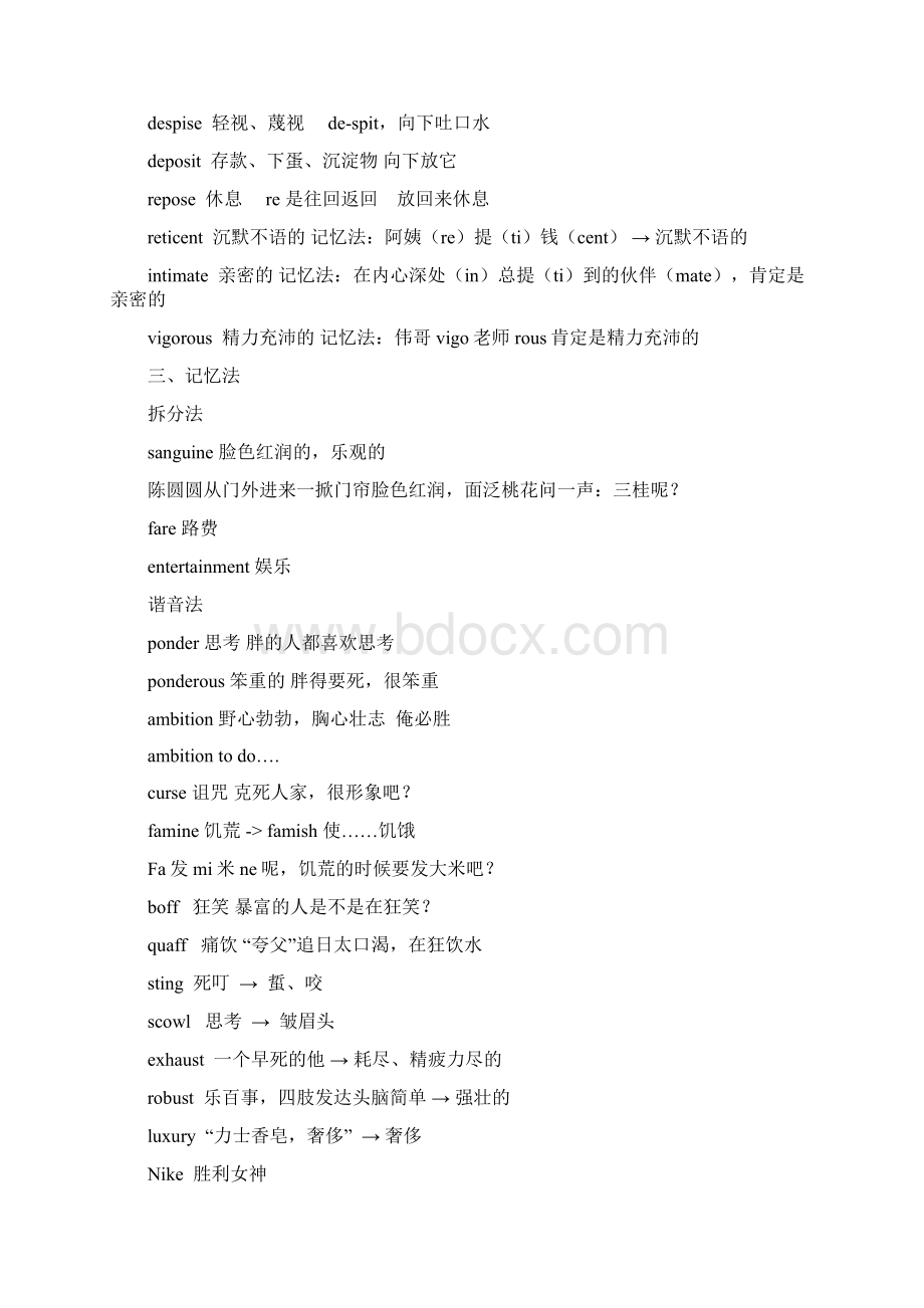 常用英语词汇详解Word文件下载.docx_第3页