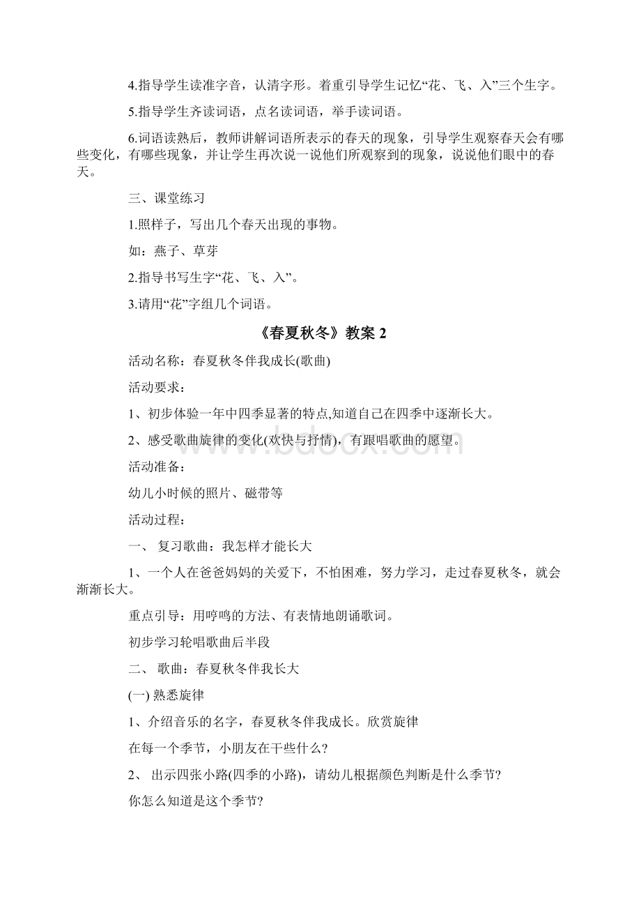 《春夏秋冬》教案文档格式.docx_第2页