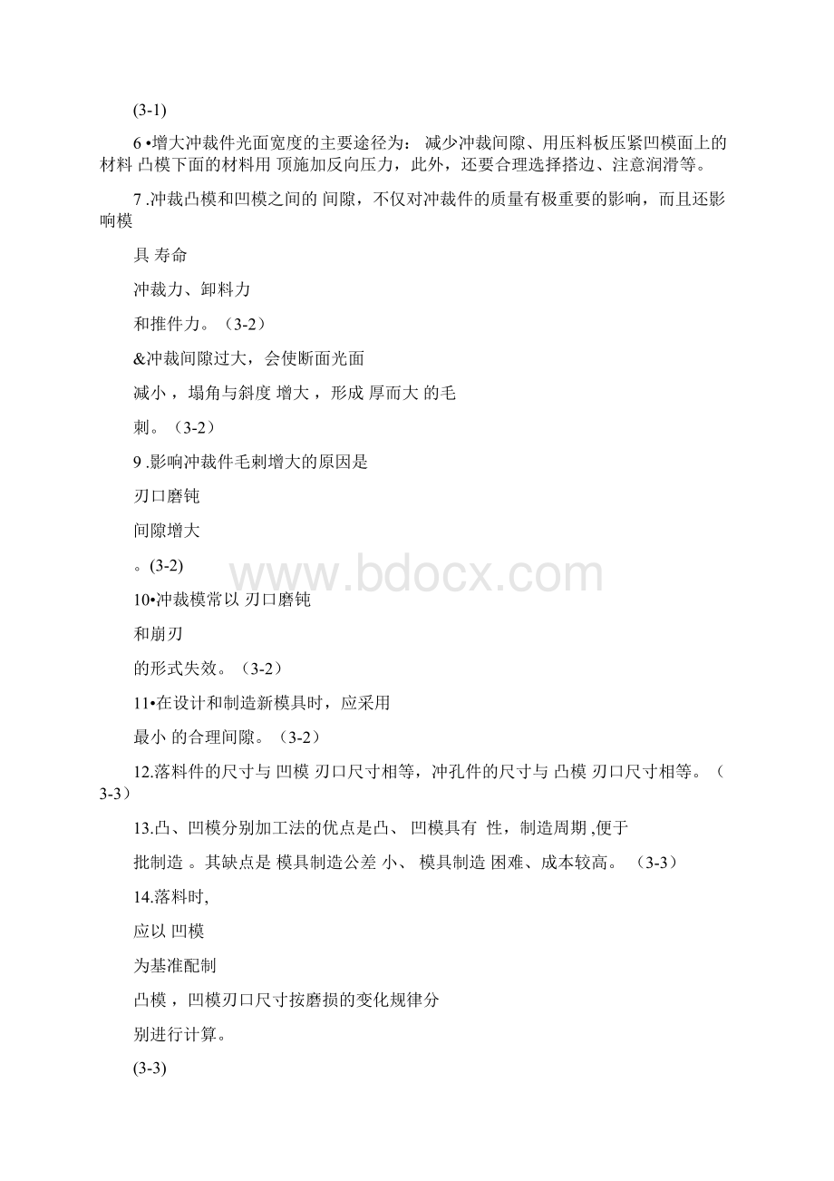 习题答案第3章冲裁工艺及冲裁模具设计.docx_第2页