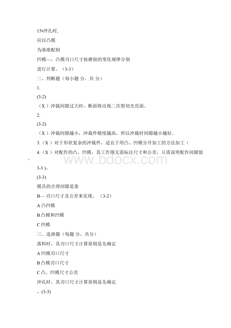 习题答案第3章冲裁工艺及冲裁模具设计.docx_第3页