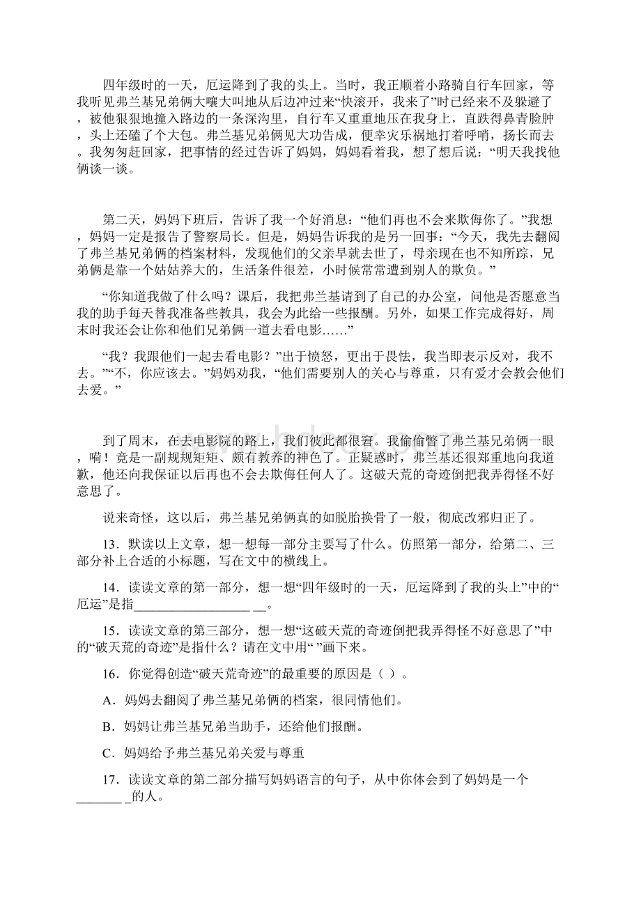 六年级小升初语文《阅读理解》专项练习题含答案.docx_第3页