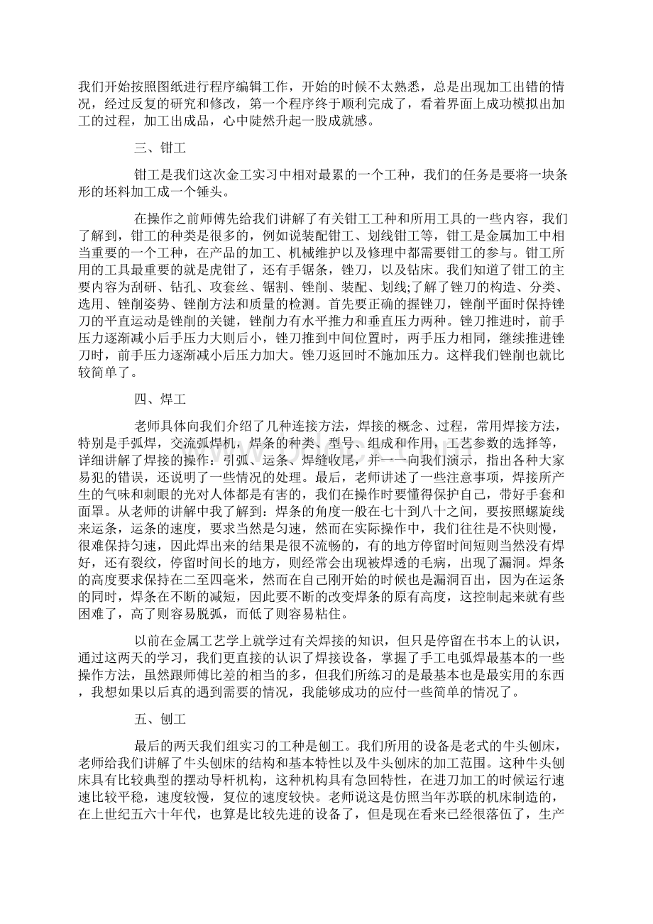 金工实习心得体会1000字doc.docx_第2页