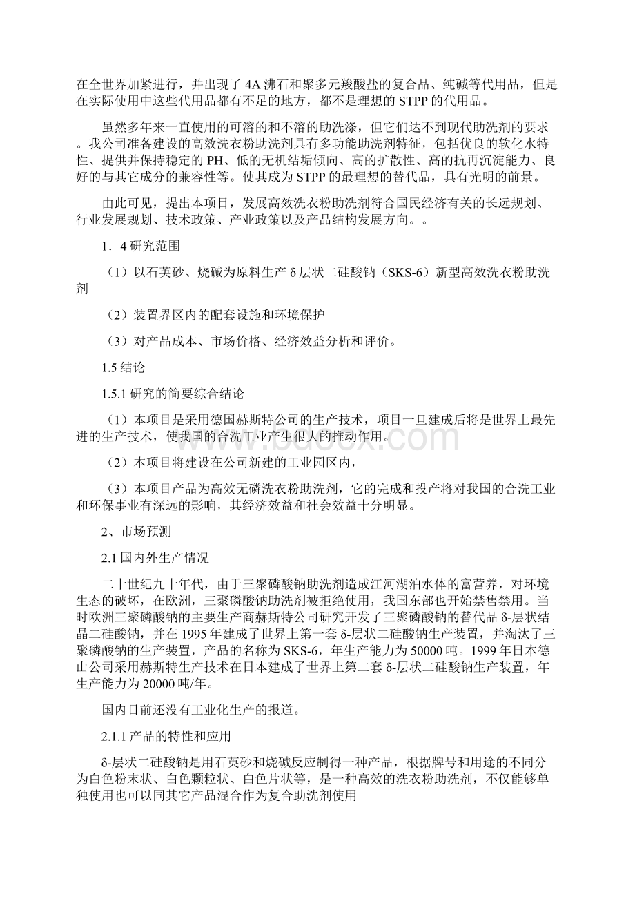 最新年产5万吨无磷高效洗衣粉助洗剂可研报告.docx_第2页