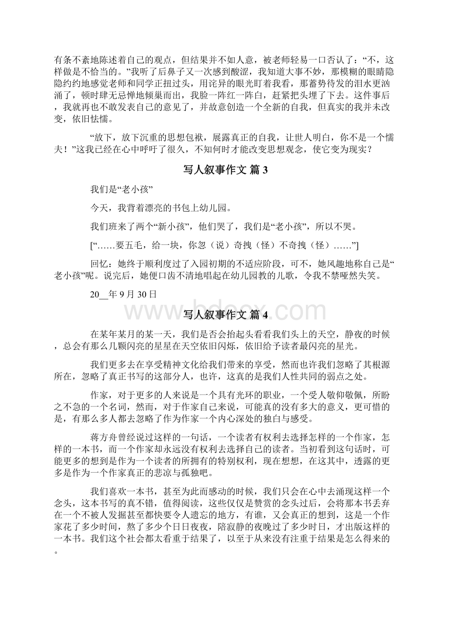 关于写人叙事作文合集8篇文档格式.docx_第2页