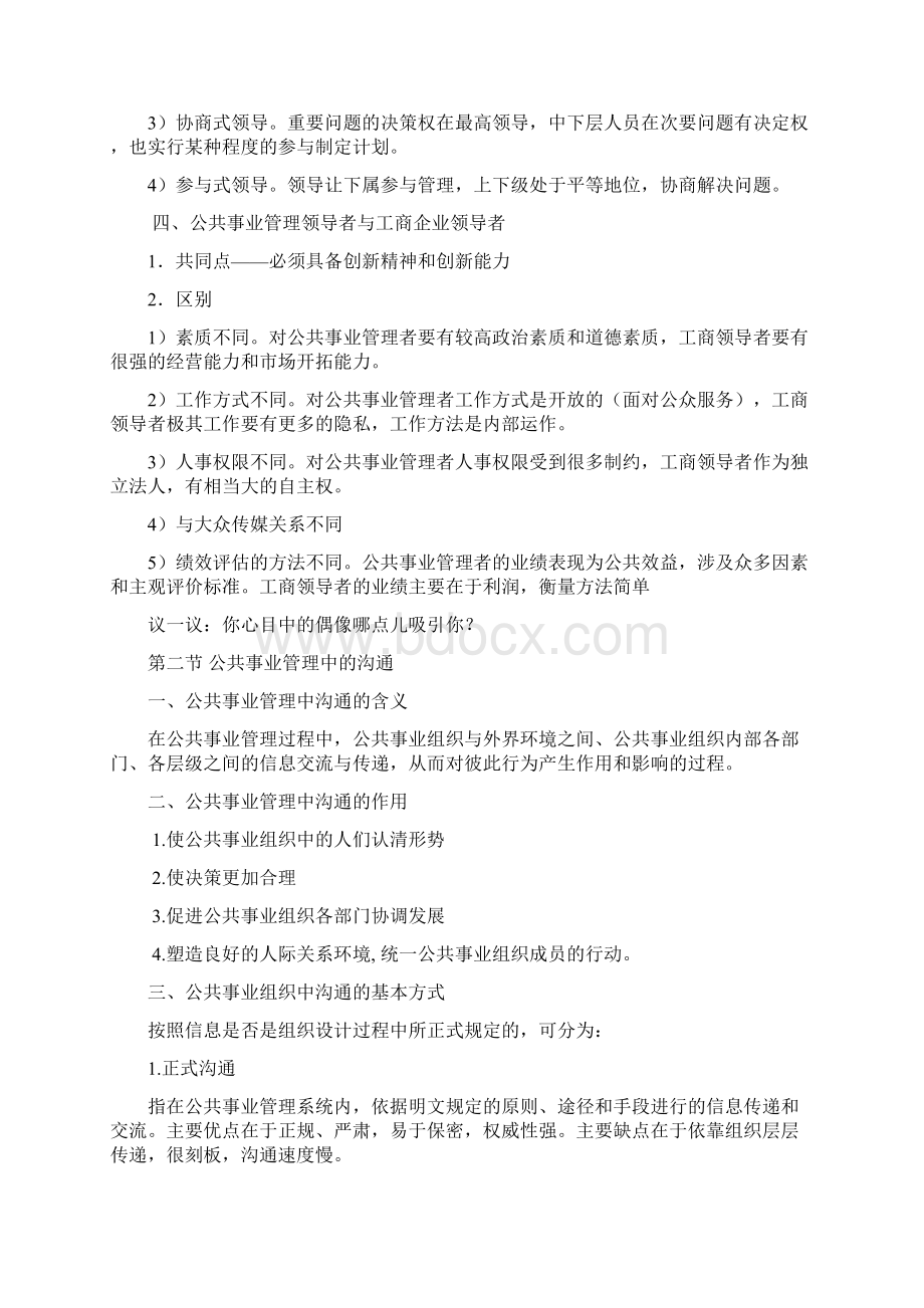 第三章公共事业管理中领导.docx_第3页