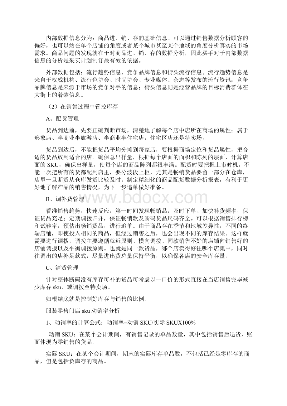 服装商品分析之欧阳索引创编.docx_第3页