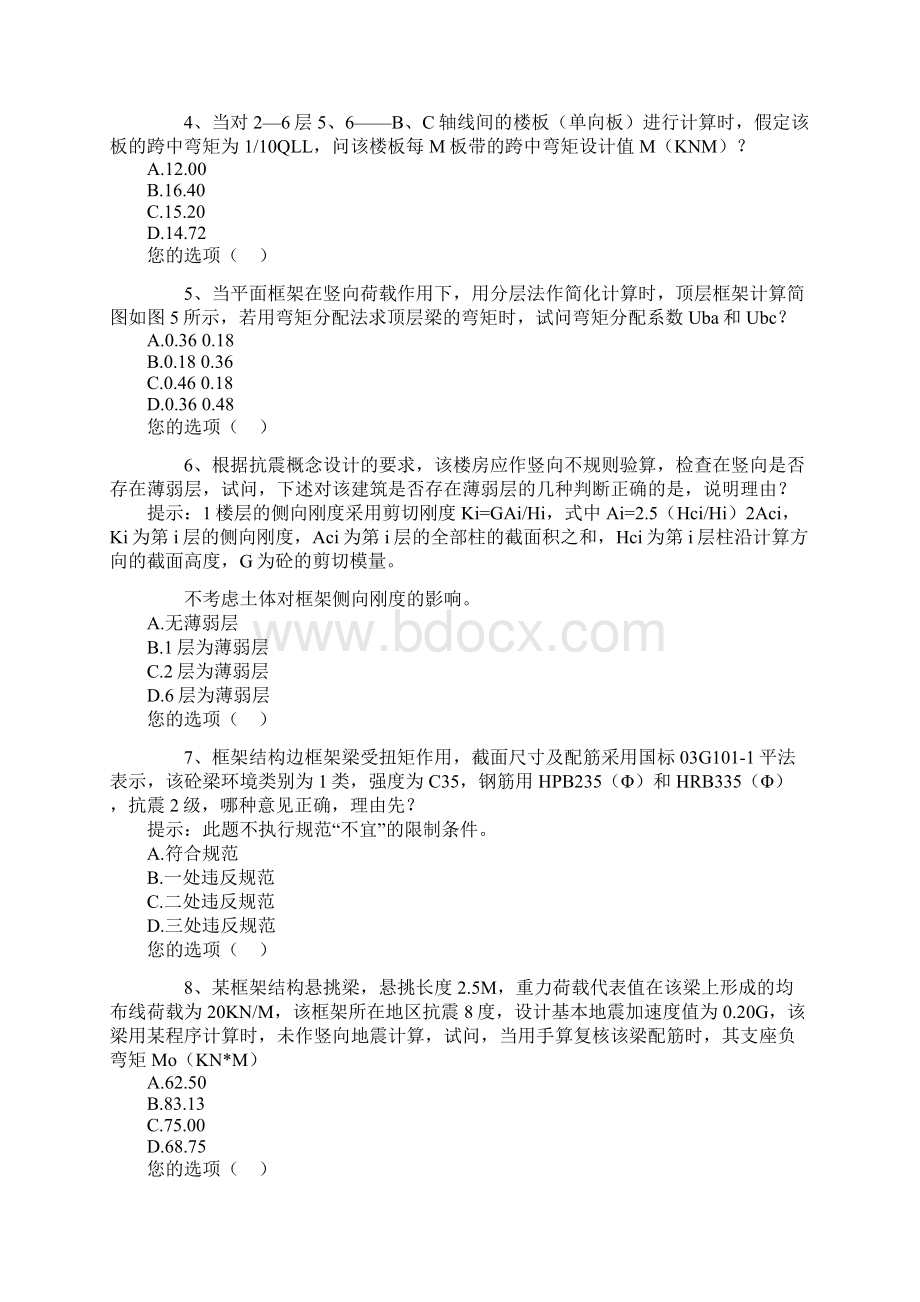 一级注册结构工程师专业试题.docx_第2页