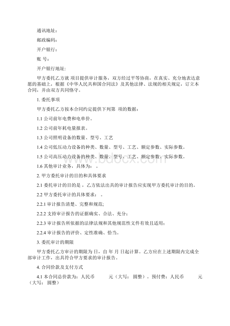 委托能源审计合同.docx_第2页