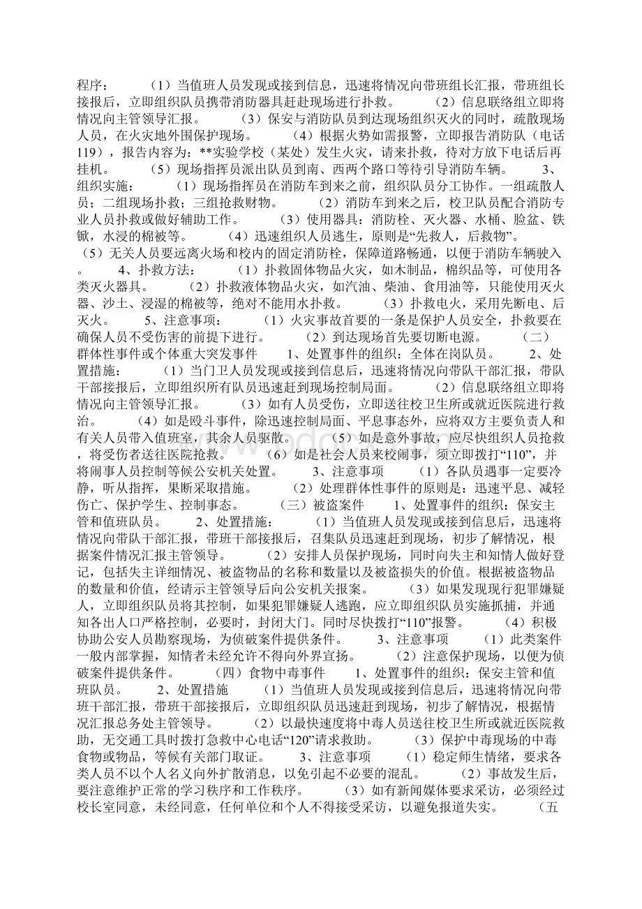 学校门卫保安处置突发事件应急预案Word文件下载.docx_第2页