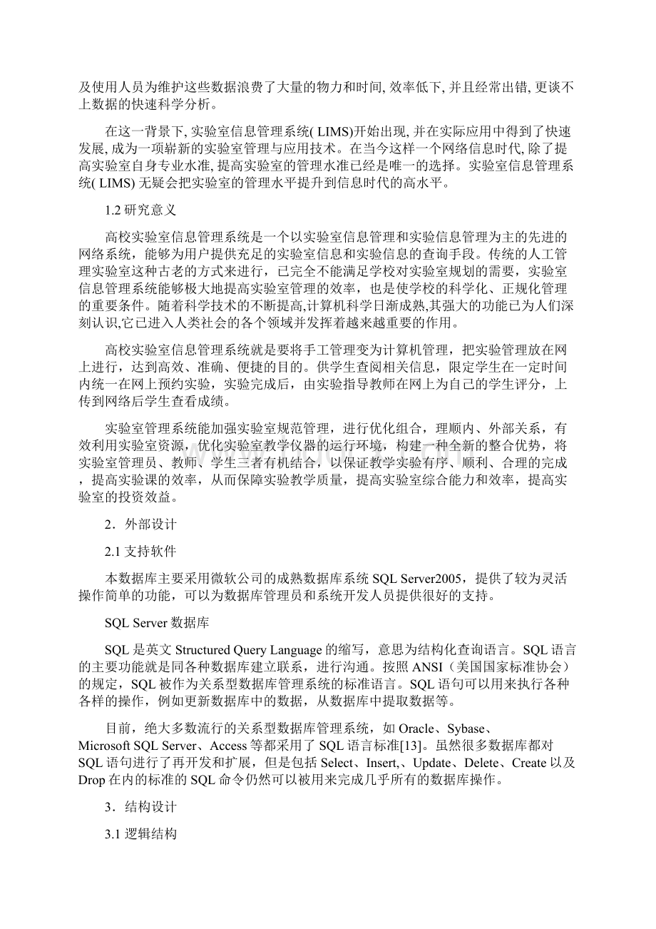 实验室管理系统数据库设计Word文档下载推荐.docx_第2页