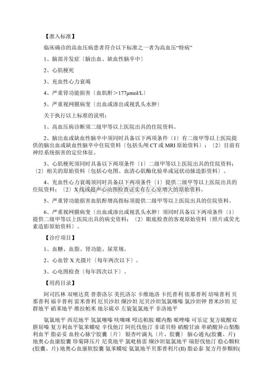 合肥市门诊慢性病鉴定材料Word格式文档下载.docx_第2页