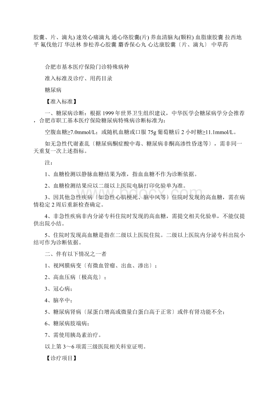 合肥市门诊慢性病鉴定材料.docx_第3页