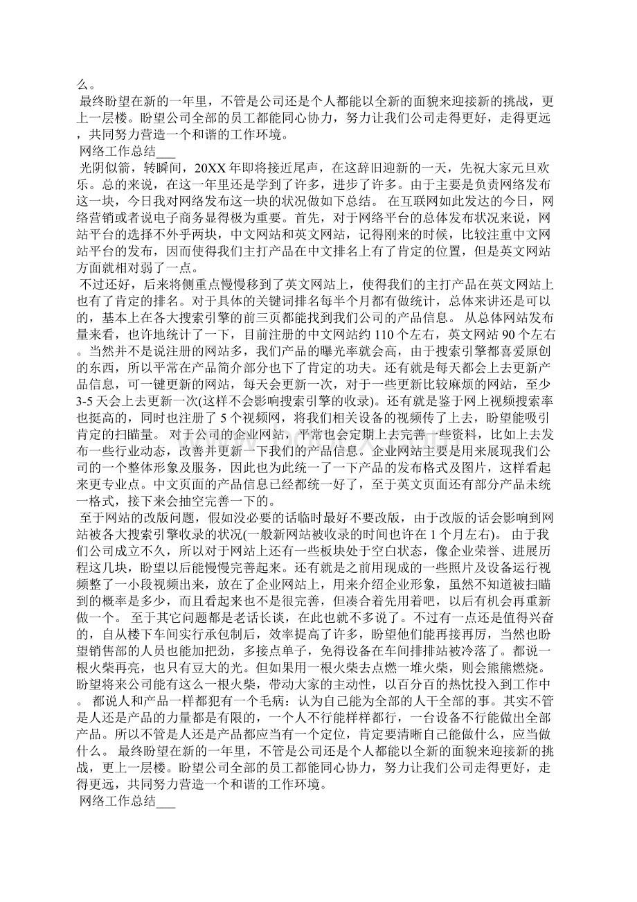 网络工作总结Word文件下载.docx_第2页