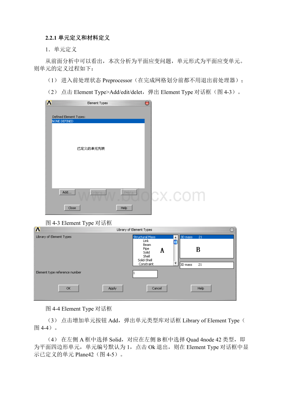 水工隧洞施工及运行的ANSYS模拟Word下载.docx_第3页