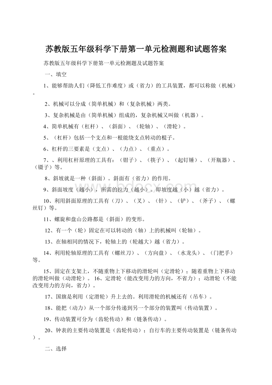 苏教版五年级科学下册第一单元检测题和试题答案.docx