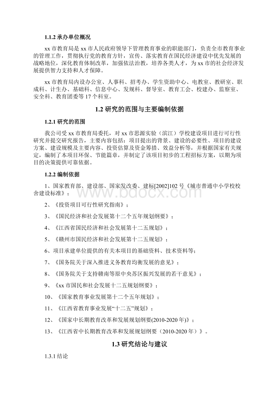 实验学校工程建设可行性研究报告.docx_第2页