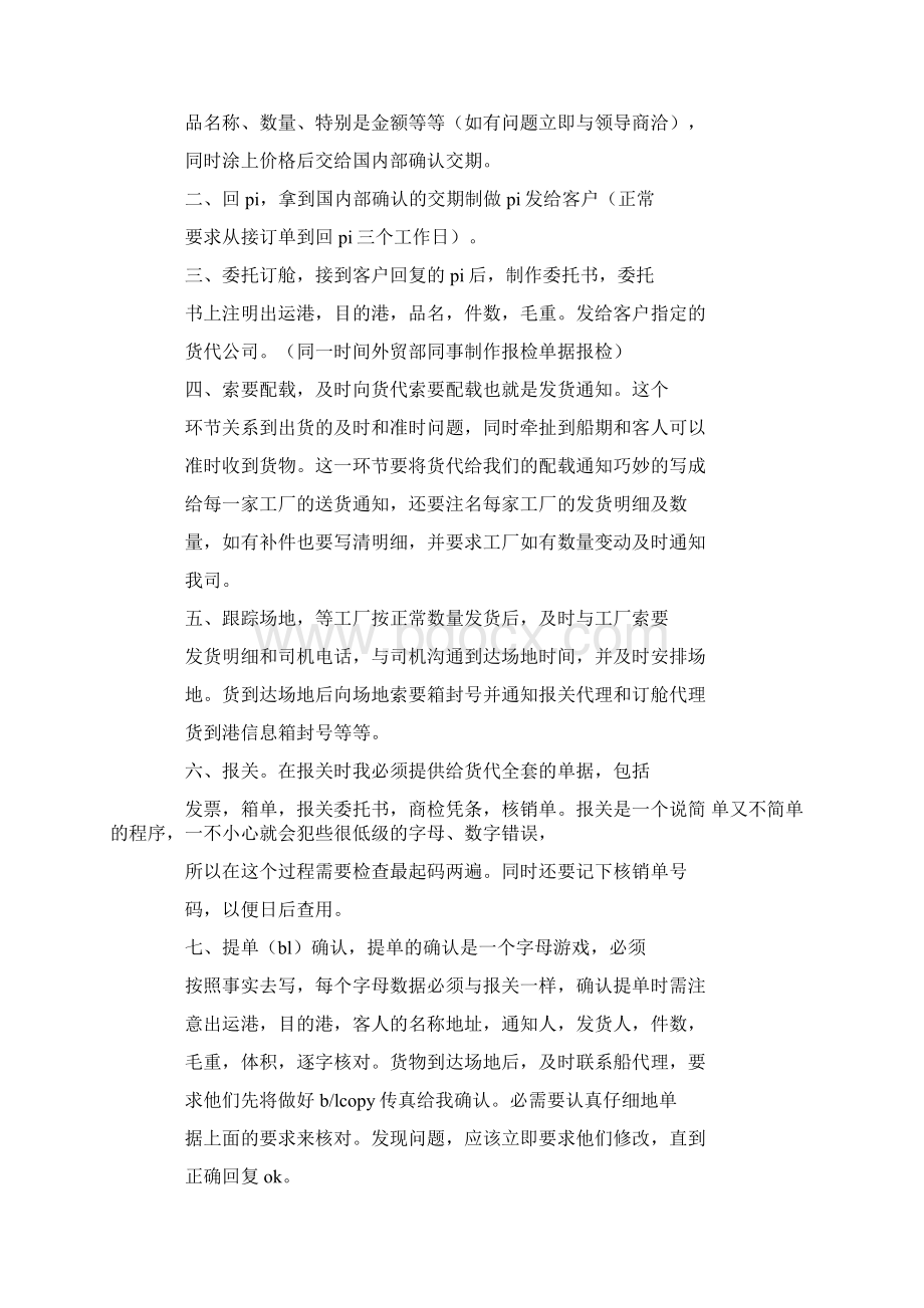 货代出纳年终工作总结共7篇汇总.docx_第2页