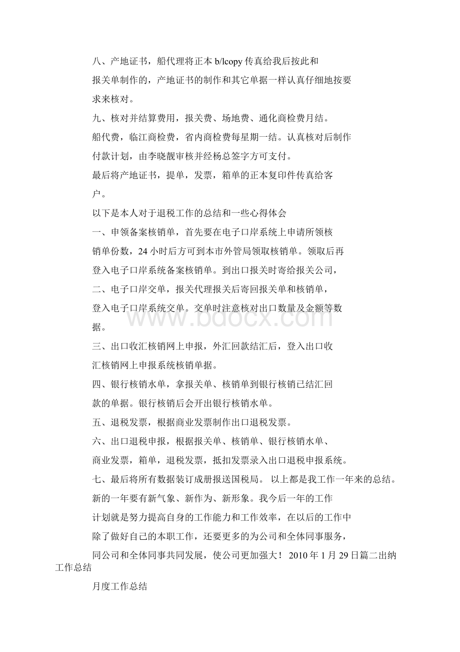 货代出纳年终工作总结共7篇汇总.docx_第3页