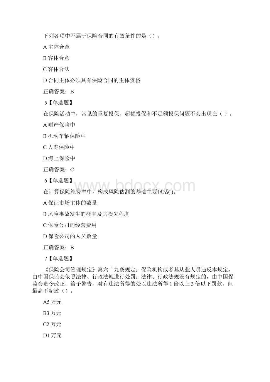 保险证模拟考试题库.docx_第2页