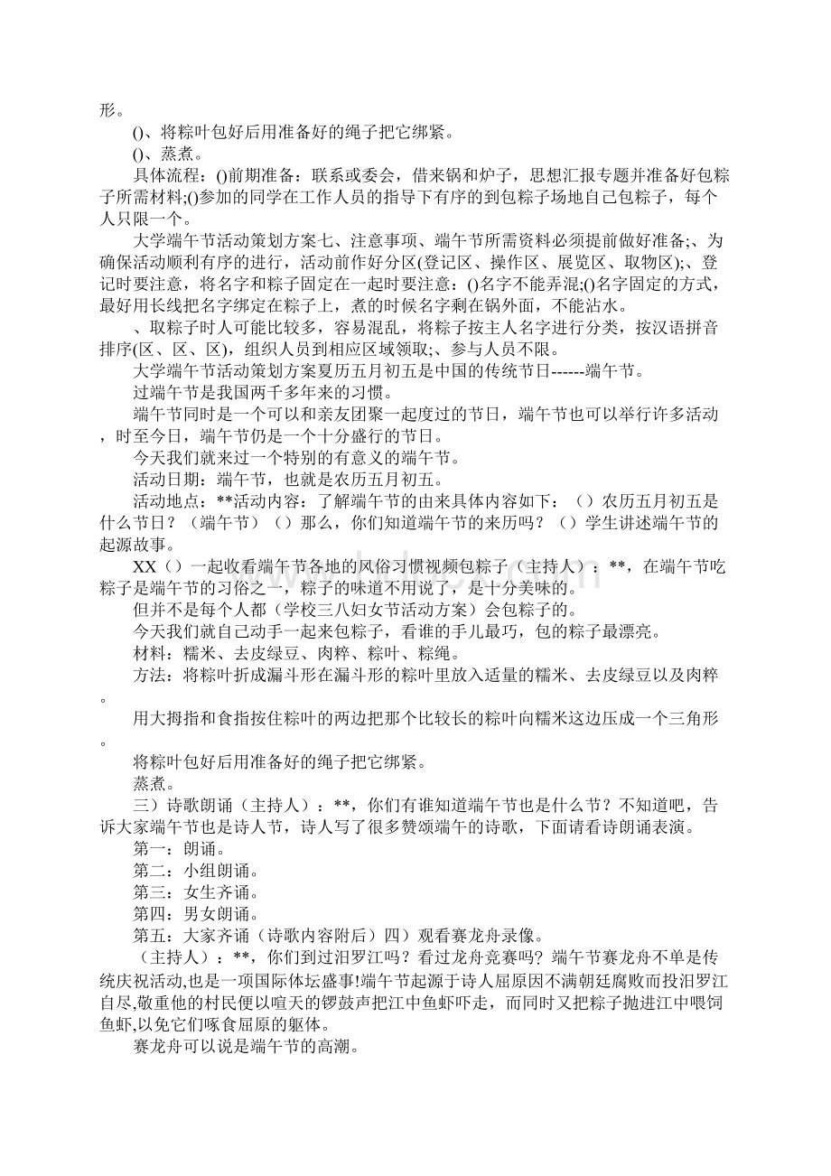 六年级学生包粽子活动总结文档格式.docx_第3页