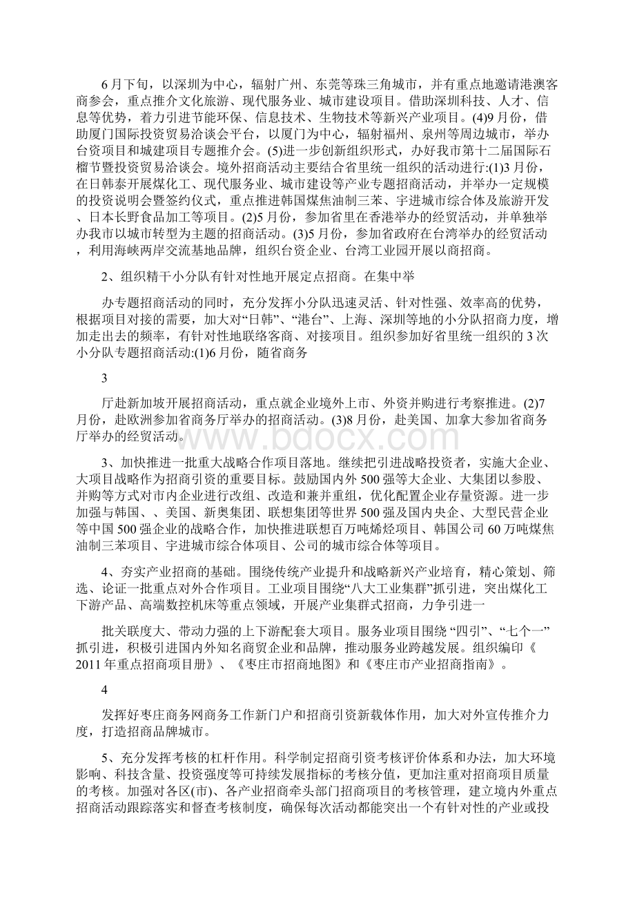 工作要点格式.docx_第2页