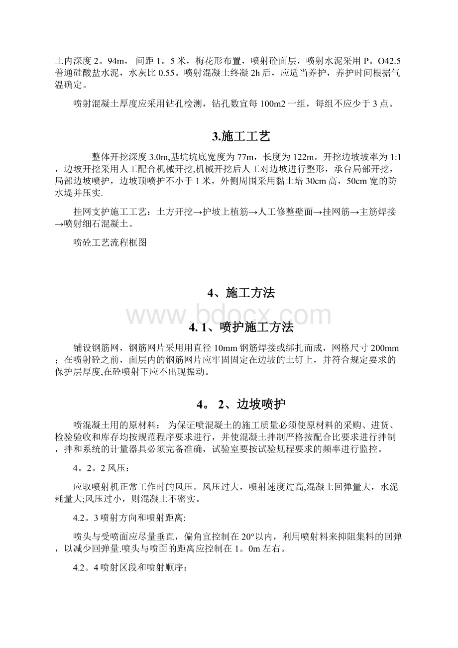 喷锚支护施工方案完整Word文件下载.docx_第2页