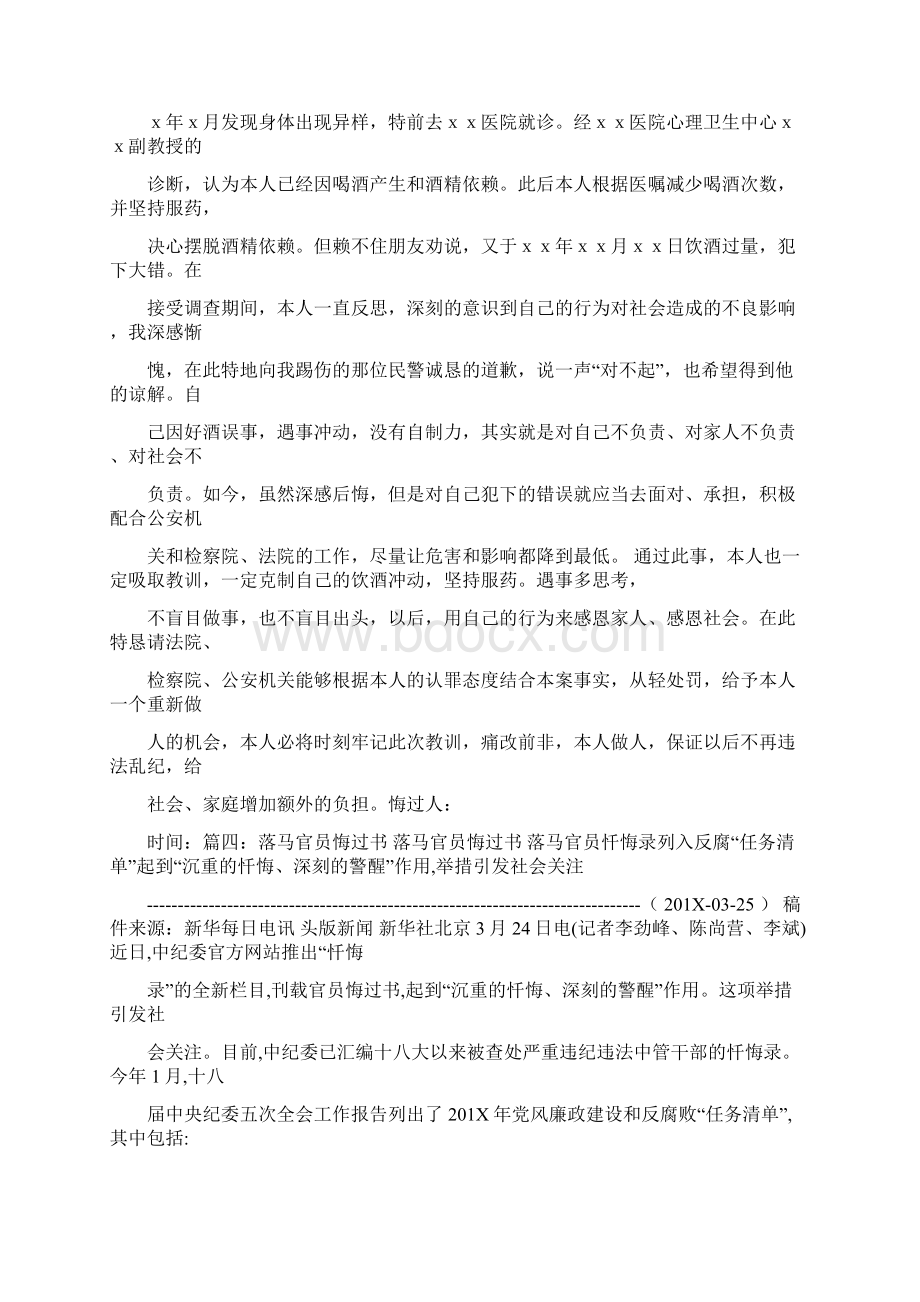 优质文档被治安拘留悔过书怎么写精选word文档 16页.docx_第3页